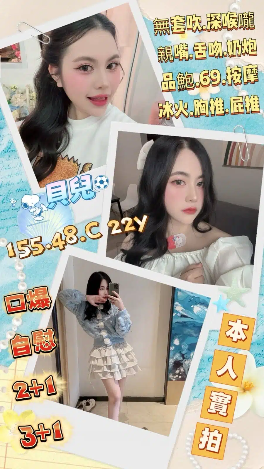 屏東定點茶-貝兒/155/48/22/C 屏東定點茶-貝兒/155/48/22/C