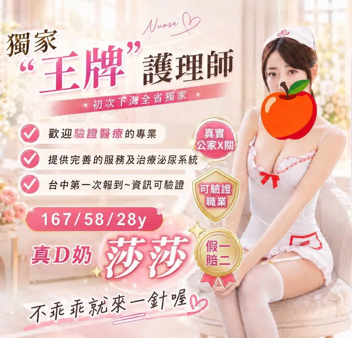 台中外送茶-莎莎/167/58/28/D 台中外送茶-莎莎/167/58/28/D