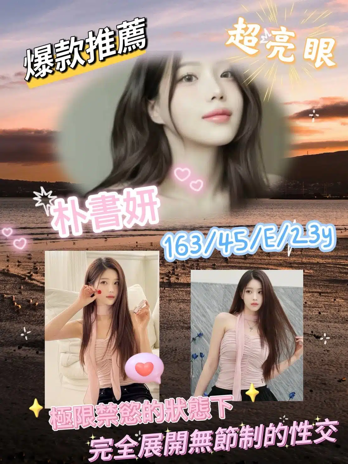 新竹外送茶-朴書妍/163/45/23/E 新竹外送茶-朴書妍/163/45/23/E