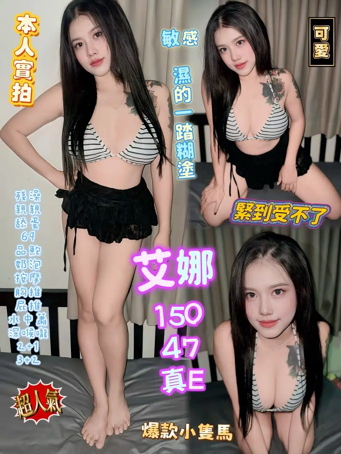 高雄定點茶-艾娜/150/47/?/E 高雄定點茶-艾娜/150/47/?/E