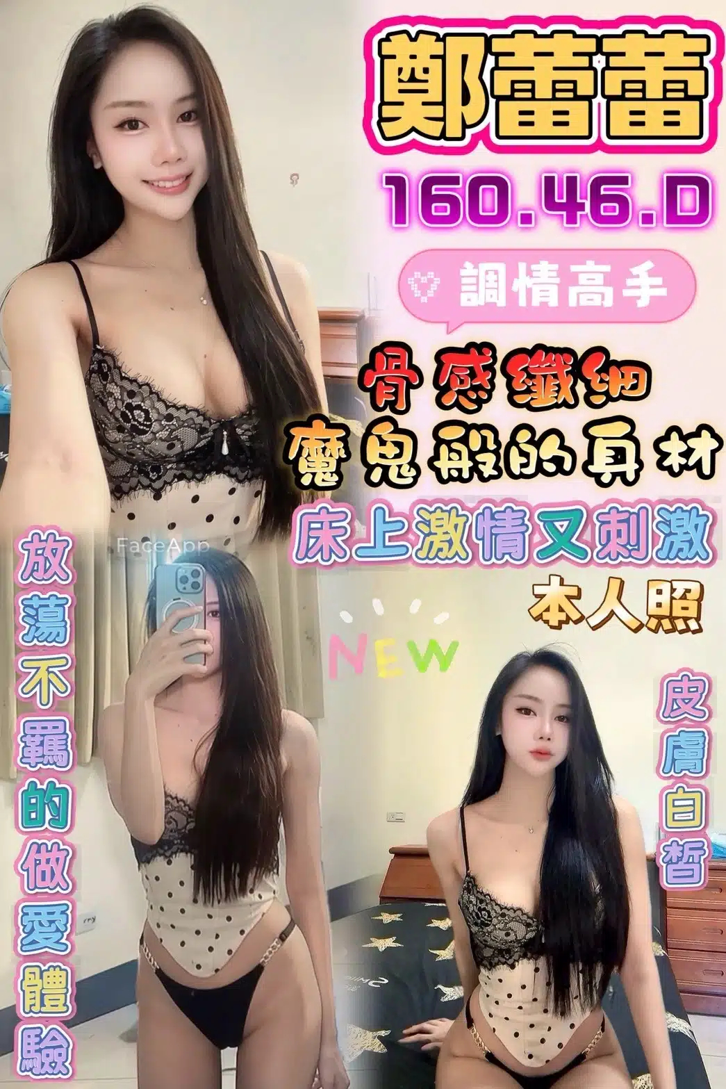 彰化定點茶-鄭蕾蕾/160/46/?/D 彰化定點茶-鄭蕾蕾/160/46/?/D