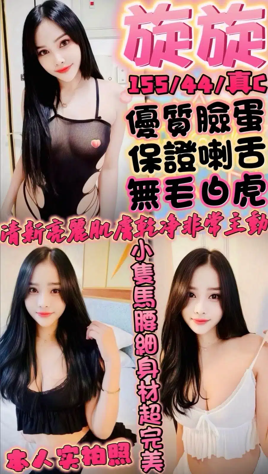 新竹定點茶-旋旋/155/44/?/C 新竹定點茶-旋旋/155/44/?/C