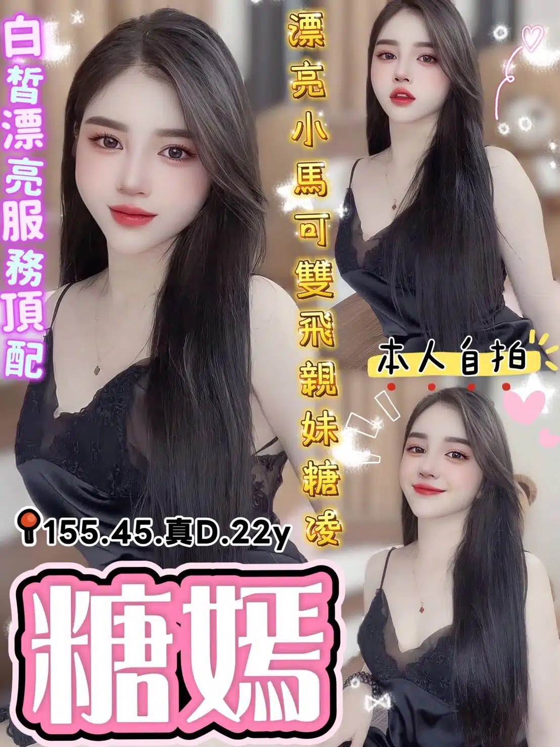 台中定點茶-糖嫣/155/45/22/D 台中定點茶-糖嫣/155/45/22/D