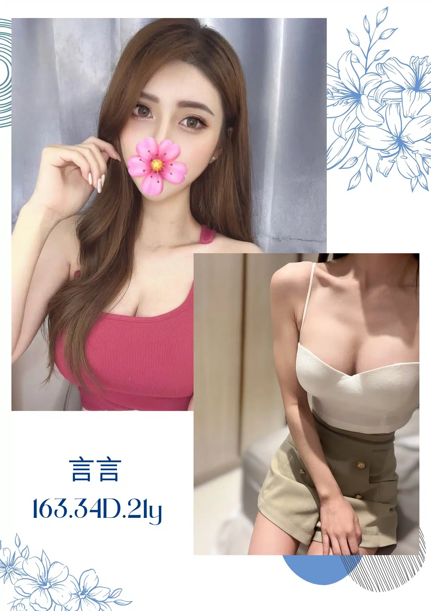 台北外送茶-言言/163/?/21/D 台北外送茶-言言/163/?/21/D