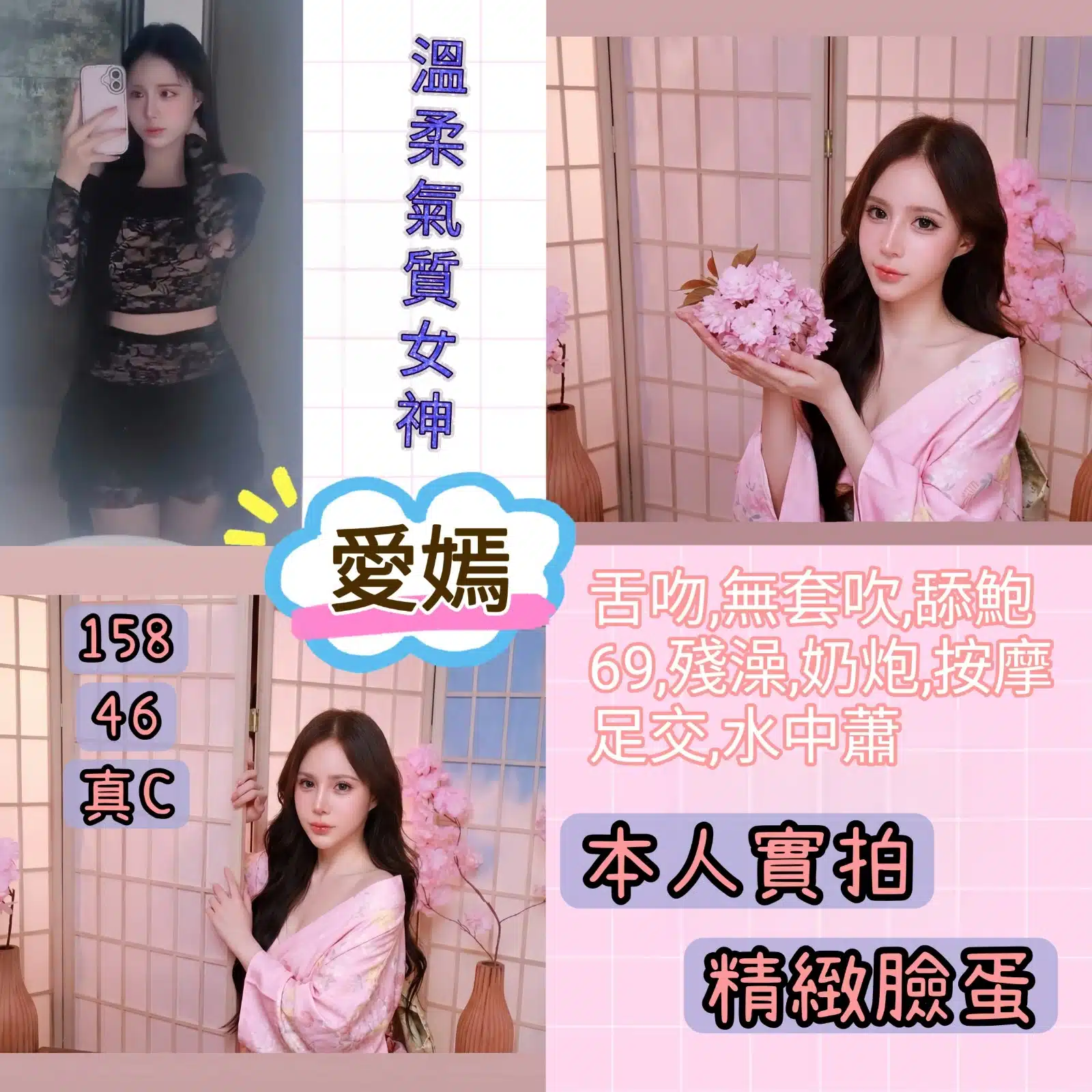 台北定點茶-愛嫣/158/46/?/C 台北定點茶-愛嫣/158/46/?/C