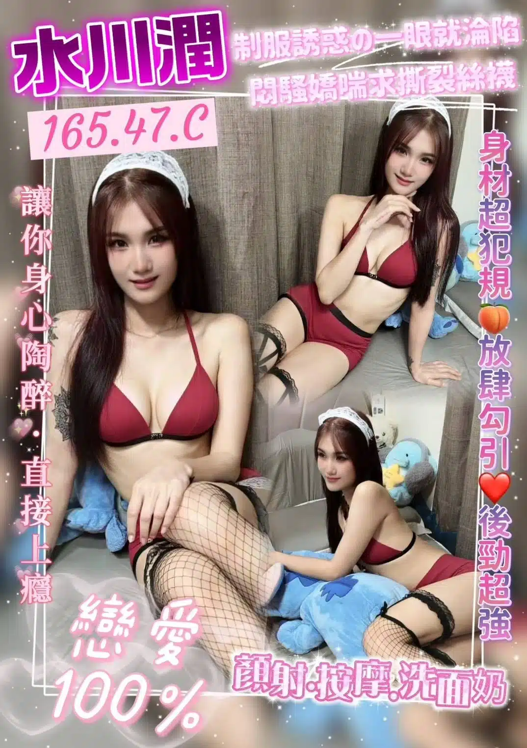 桃園定點茶-水川潤/165/47/?/C 桃園定點茶-水川潤/165/47/?/C