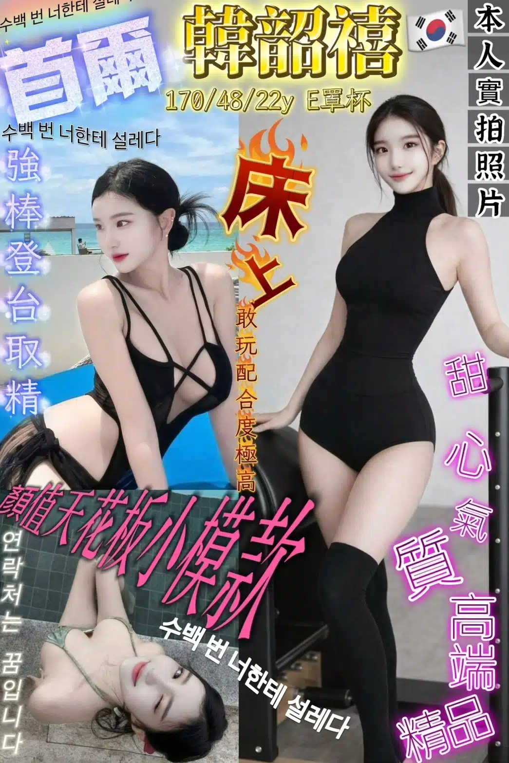 高雄定點茶-韓韶禧/170/48/22/E 高雄定點茶-韓韶禧/170/48/22/E