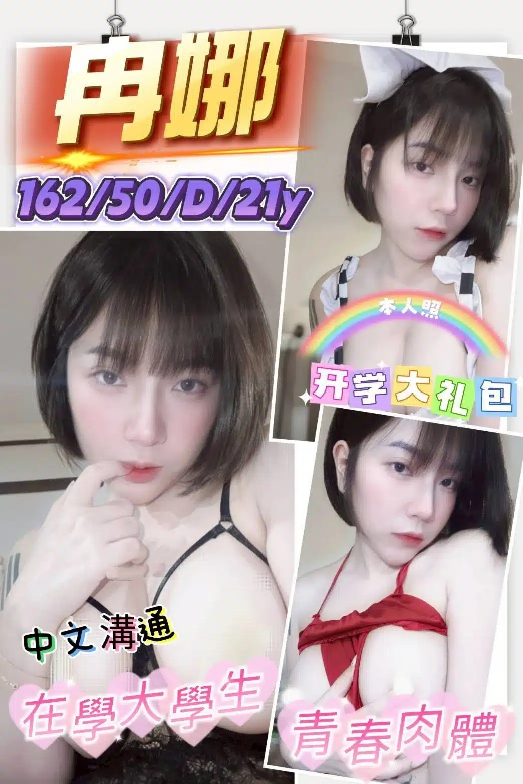 新竹定點茶-冉娜/162/50/21/D 新竹定點茶-冉娜/162/50/21/D