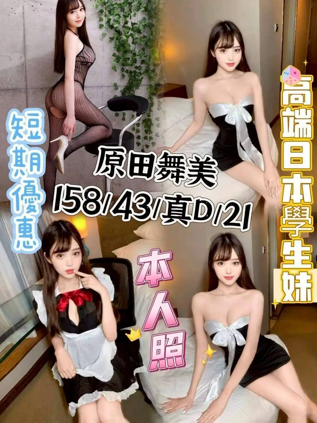 台中外送茶-原田舞美/158/43/21/D 台中外送茶-原田舞美/158/43/21/D