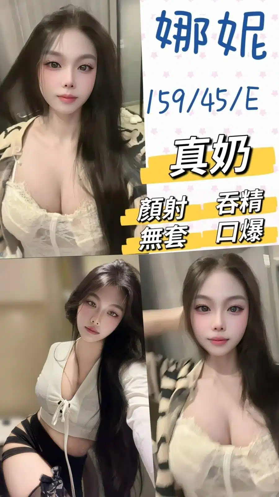 台中定點茶-娜妮/159/45/?/E 台中定點茶-娜妮/159/45/?/E