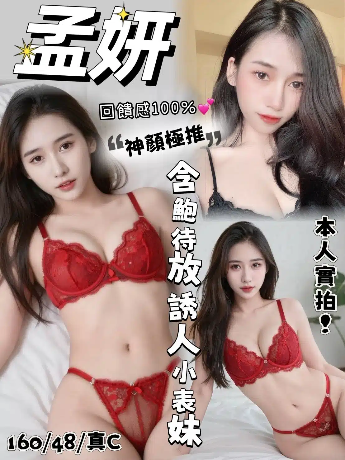 台中定點茶-孟妍 /160/48/22/C 台中定點茶-孟妍 /160/48/22/C