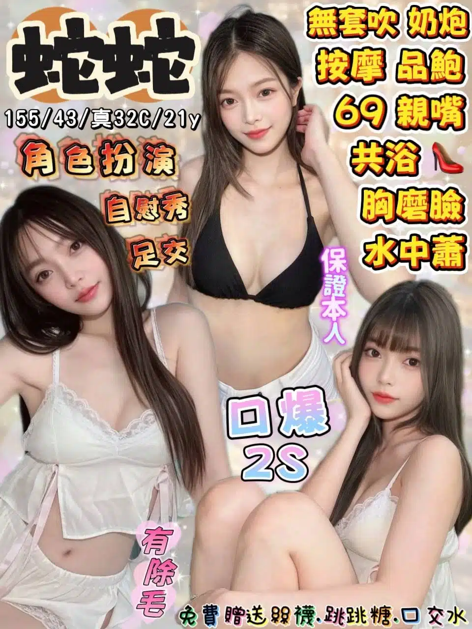 宜蘭定點茶-蛇蛇/155/43/21/C 宜蘭定點茶-蛇蛇/155/43/21/C