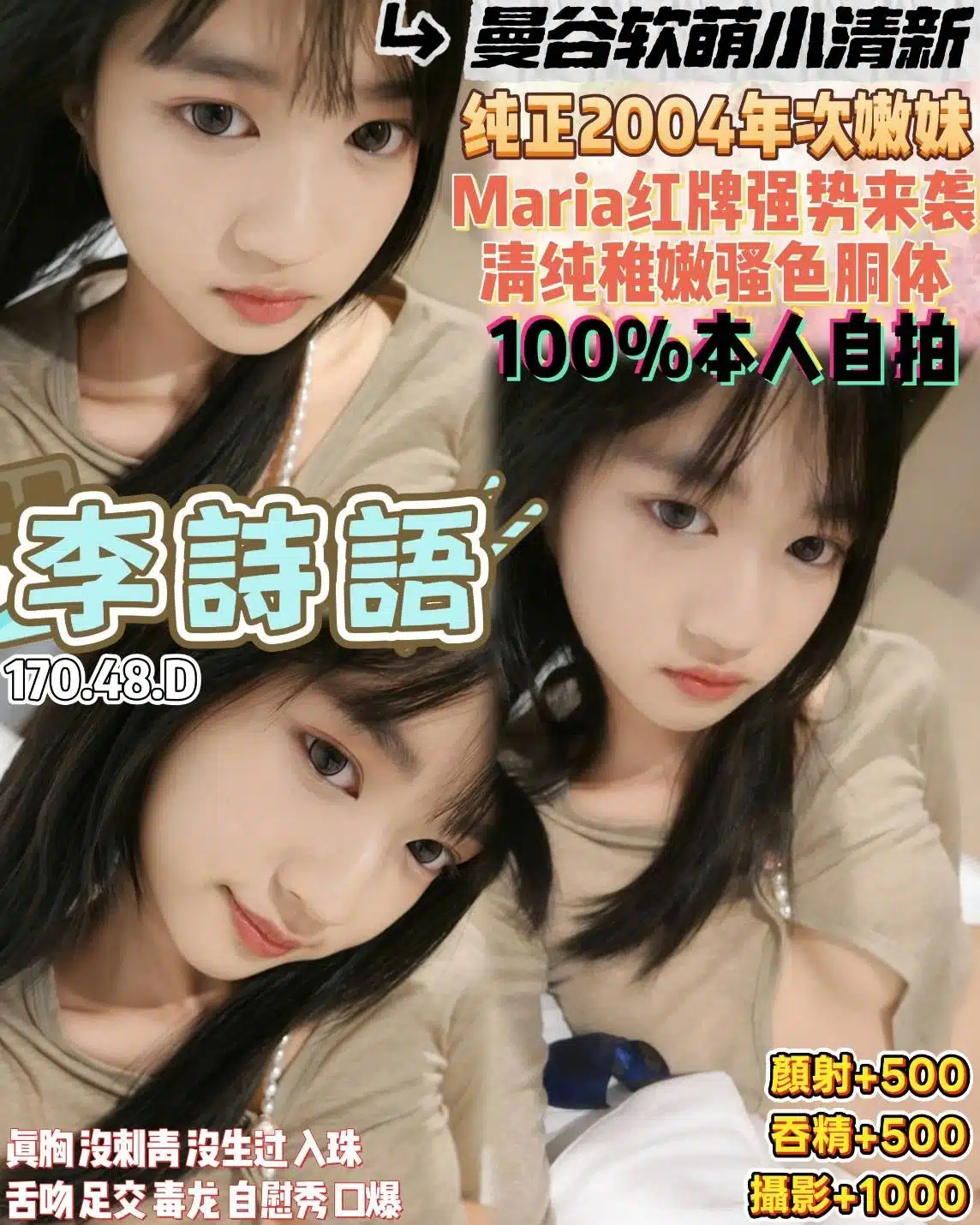 桃園定點茶-李詩語/170/48/22/D 桃園定點茶-李詩語/170/48/22/D