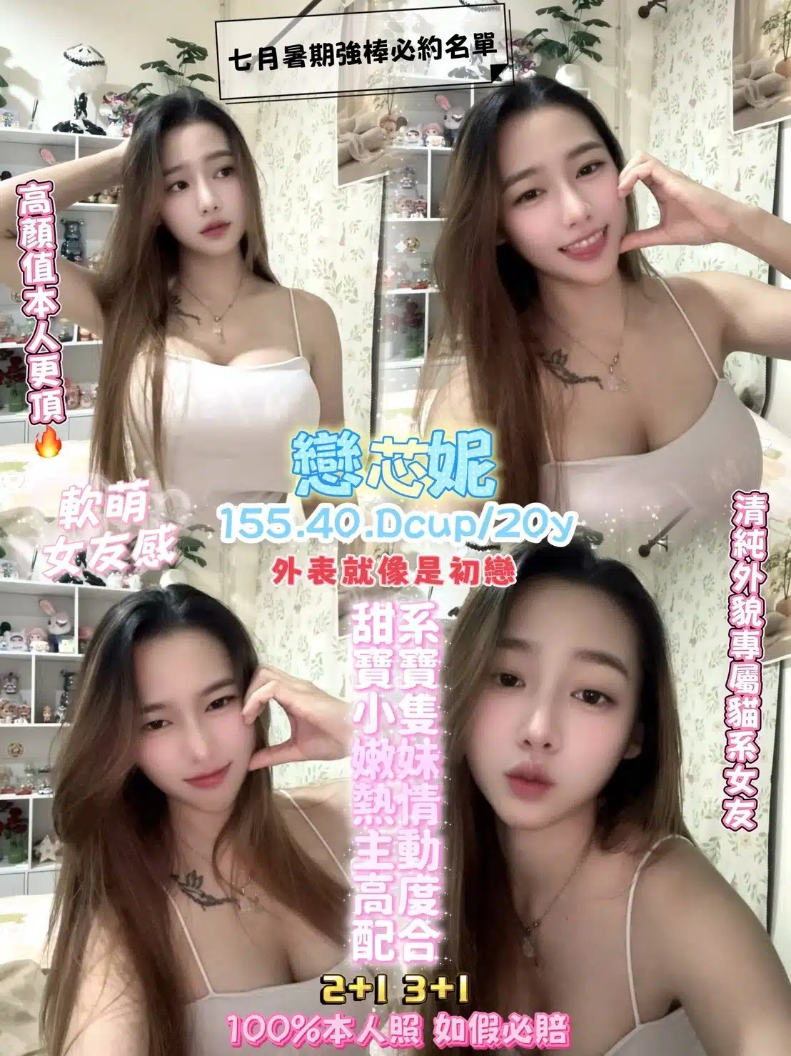 桃園定點茶-戀芯妮/155/40/20/D 桃園定點茶-戀芯妮/155/40/20/D