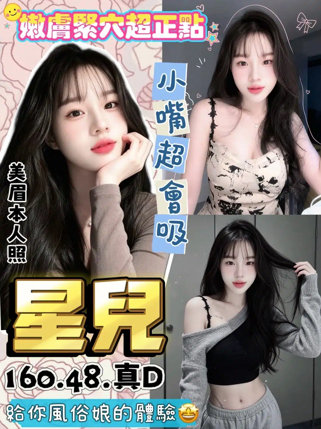 桃園定點茶-星兒/160/48/?/D 桃園定點茶-星兒/160/48/?/D