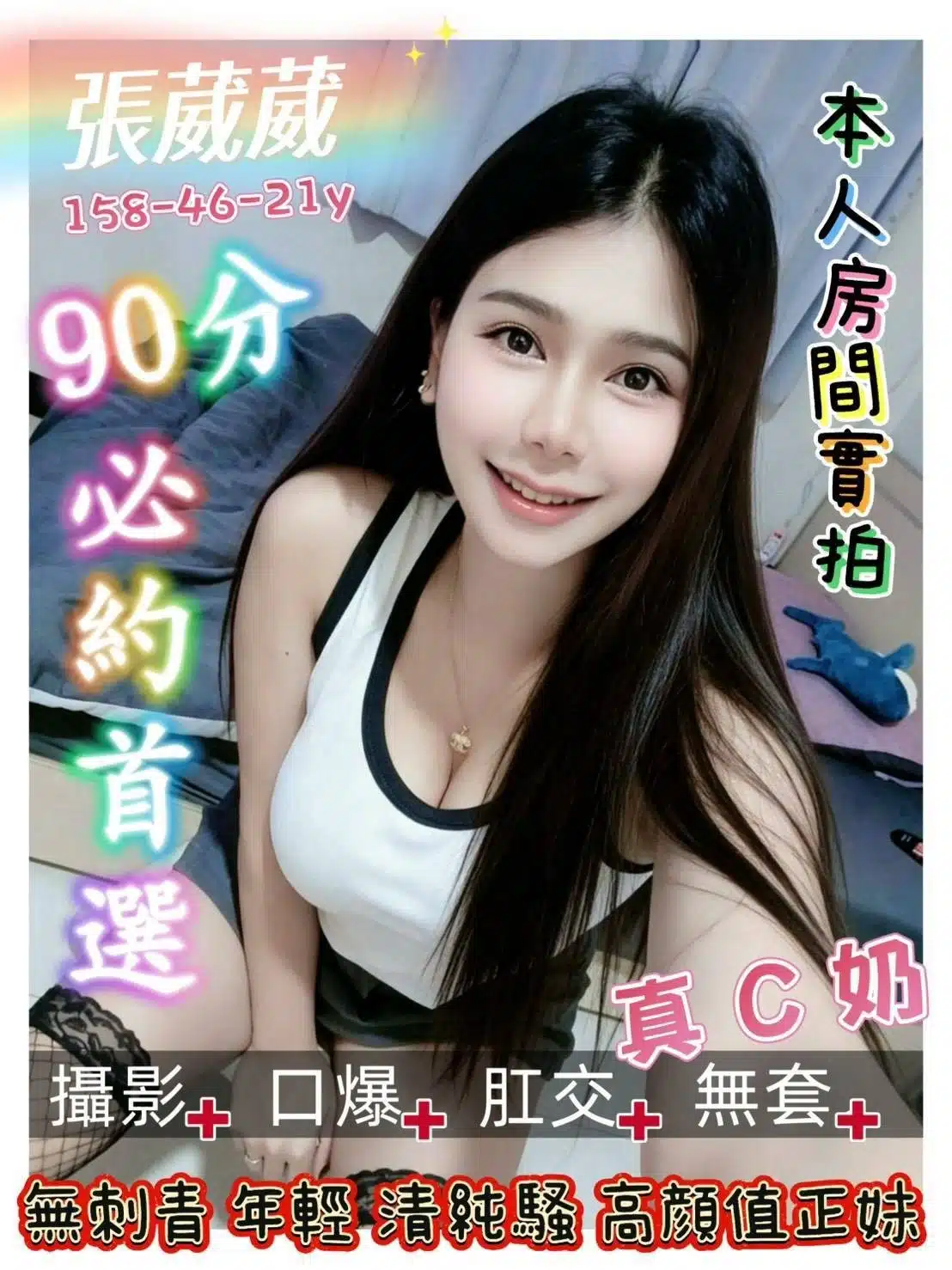 台南定點茶-張葳葳/158/46/21/C 台南定點茶-張葳葳/158/46/21/C