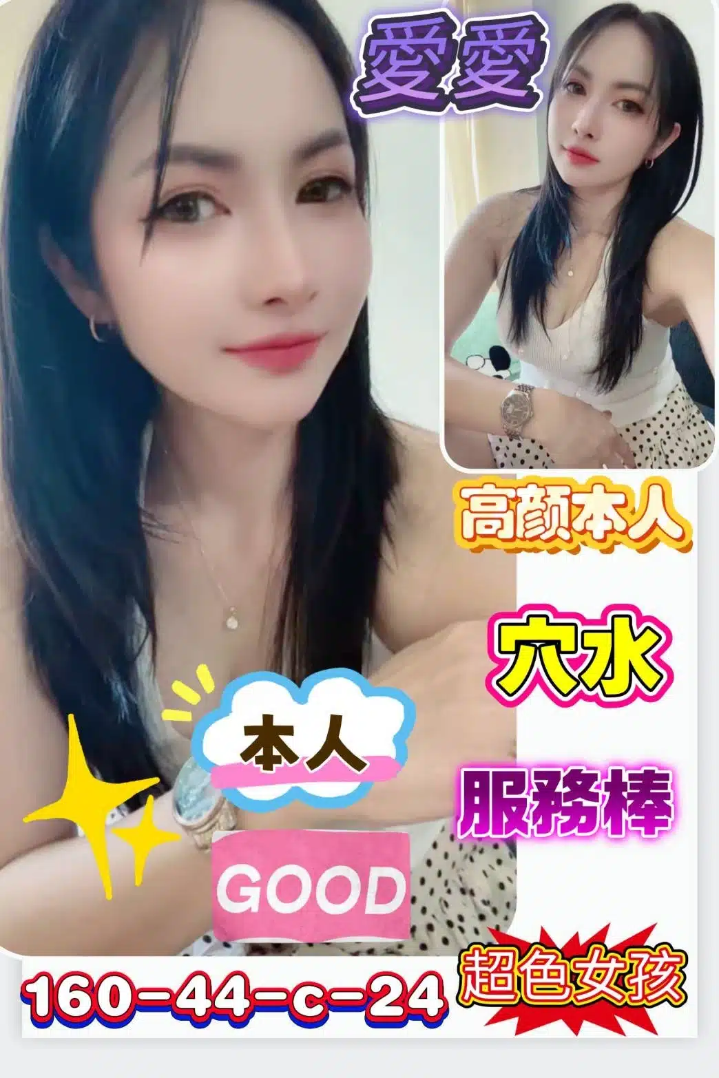 台南定點茶-愛愛/160/44/24/C 台南定點茶-愛愛/160/44/24/C