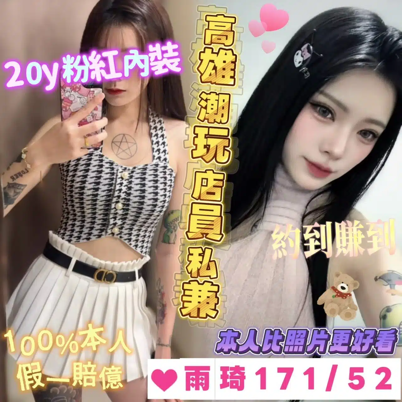 高雄外送茶-雨琦/171/52/20/C 高雄外送茶-雨琦/171/52/20/C