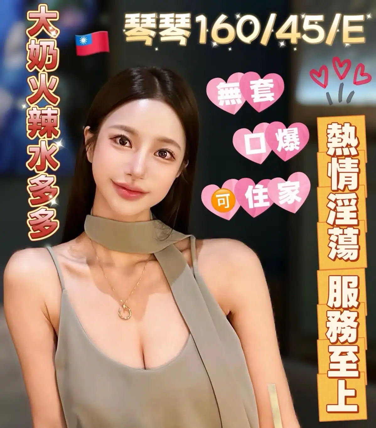 高雄外送茶-琴琴/160/45/23/E 高雄外送茶-琴琴/160/45/23/E