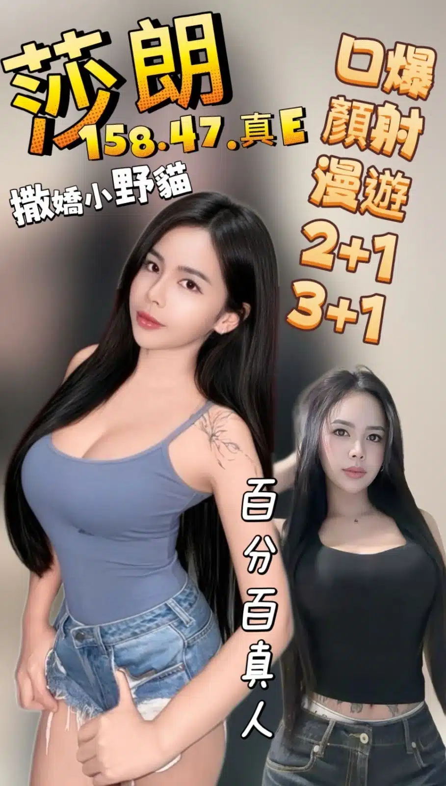 高雄定點茶-莎朗/158/47/?/E 高雄定點茶-莎朗/158/47/?/E