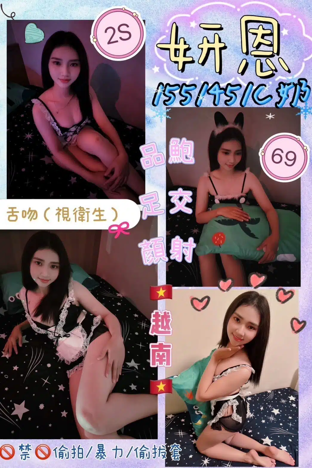 花蓮定點茶-妍恩/155/45/?/C 花蓮定點茶-妍恩/155/45/?/C