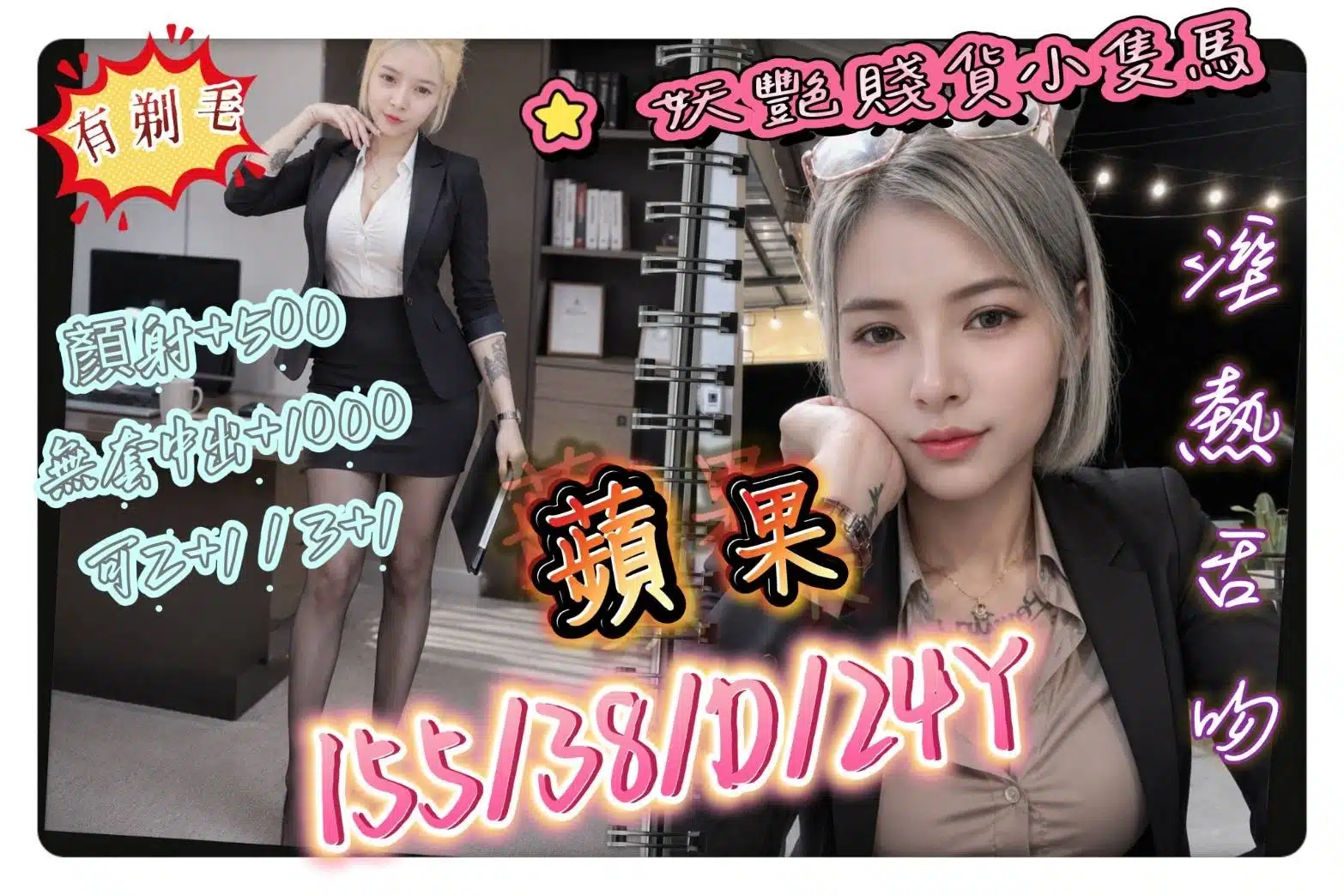 新北定點茶-蘋果/155/38/24/D 新北定點茶-蘋果/155/38/24/D