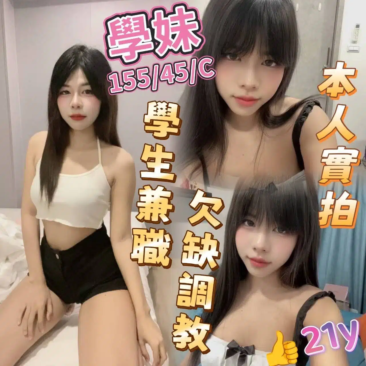 台中定點茶-學妹/155/45/?/C 台中定點茶-學妹/155/45/?/C