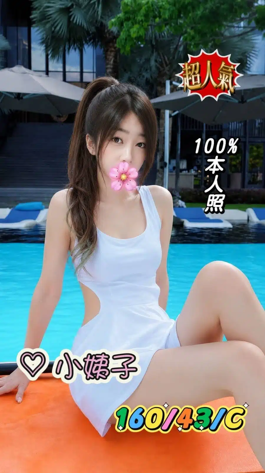 台中外送茶-小姨子/160/43/22/C 台中外送茶-小姨子/160/43/22/C