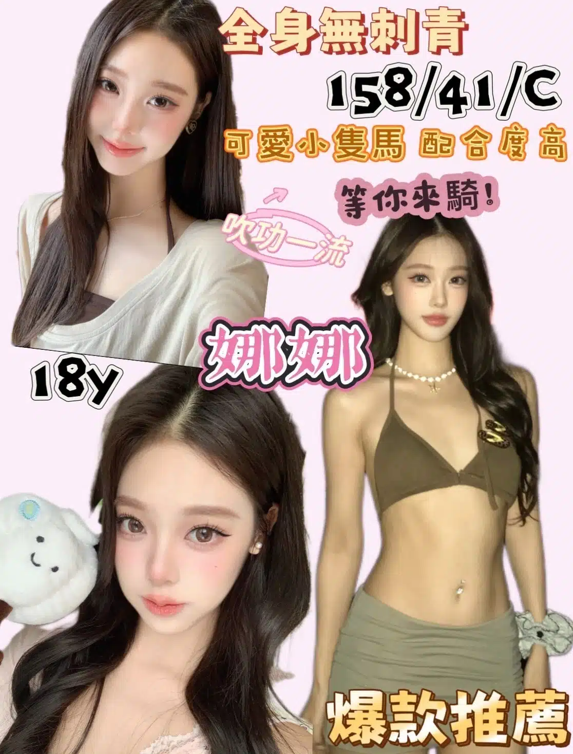 桃園外送茶-娜娜/158/41/18/C 桃園外送茶-娜娜/158/41/18/C