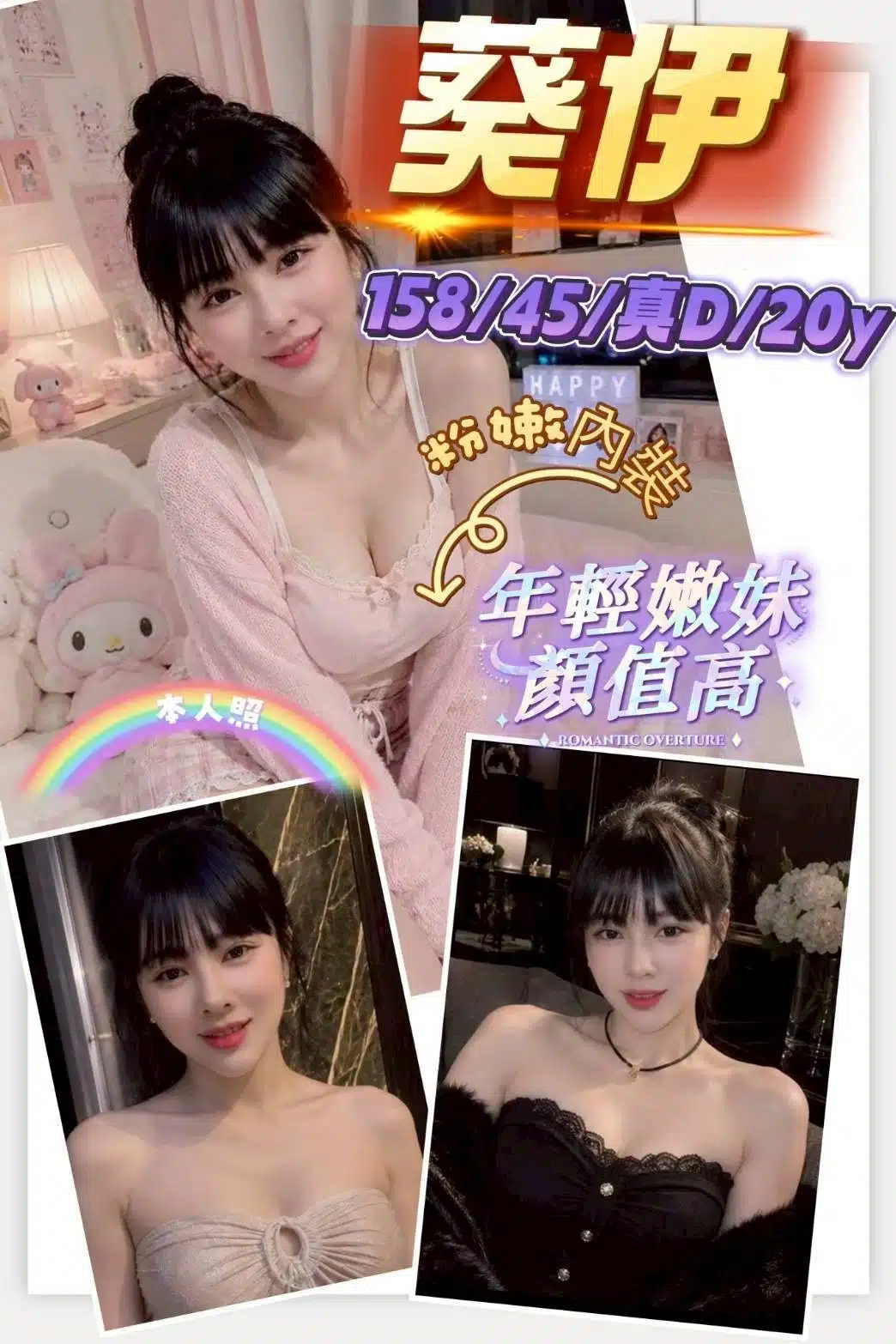 新竹定點茶-葵伊/158/45/20/D 新竹定點茶-葵伊/158/45/20/D