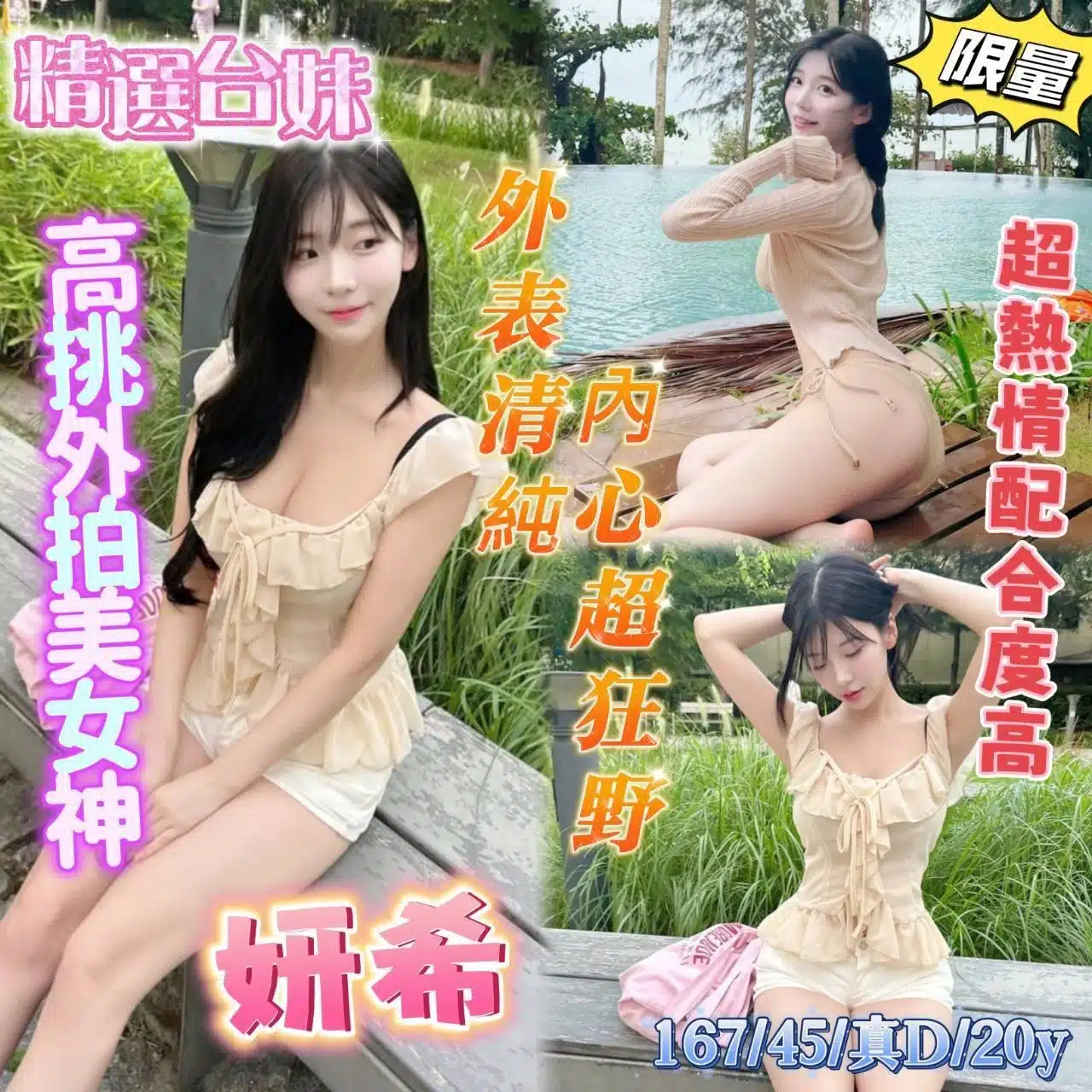 台南外送茶-妍希/167/45/20/D 台南外送茶-妍希/167/45/20/D