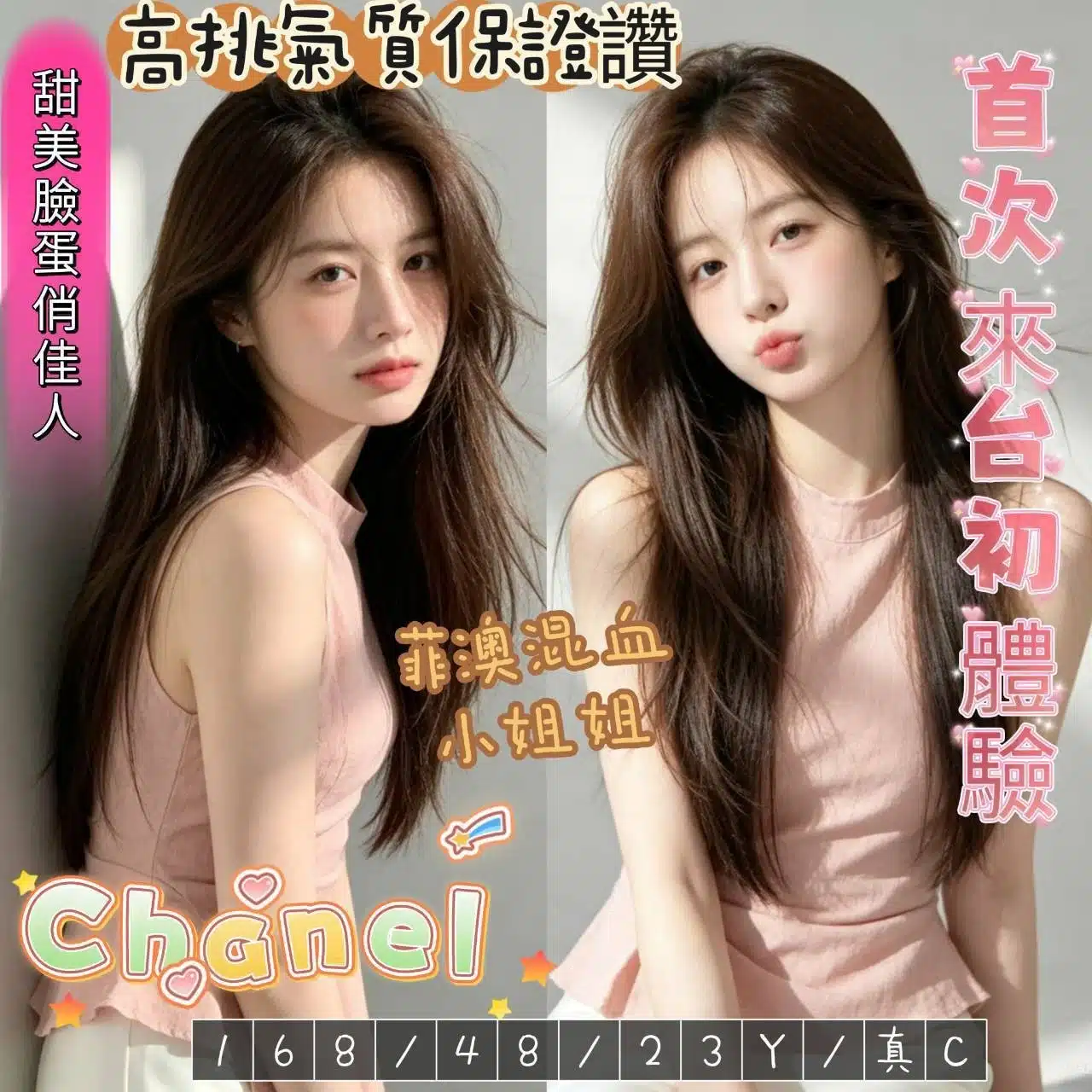 嘉義定點茶-Chanel/168/48/23/C 嘉義定點茶-Chanel/168/48/23/C