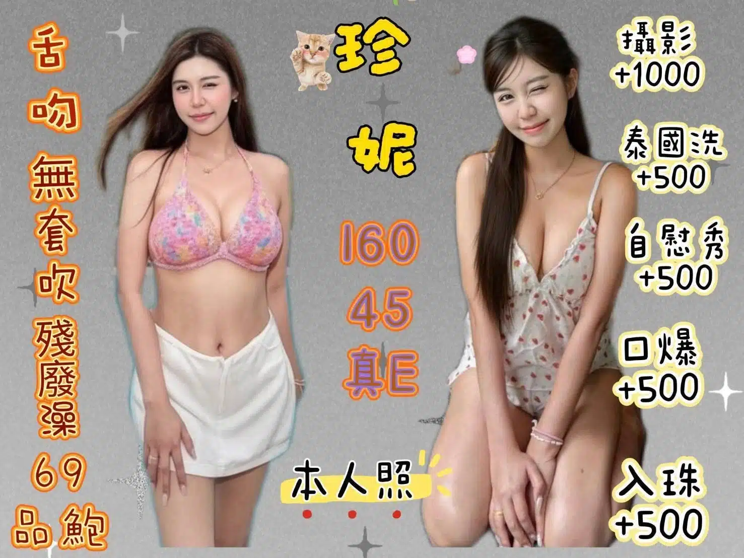 基隆定點茶-珍妮/160/45/?/E 基隆定點茶-珍妮/160/45/?/E