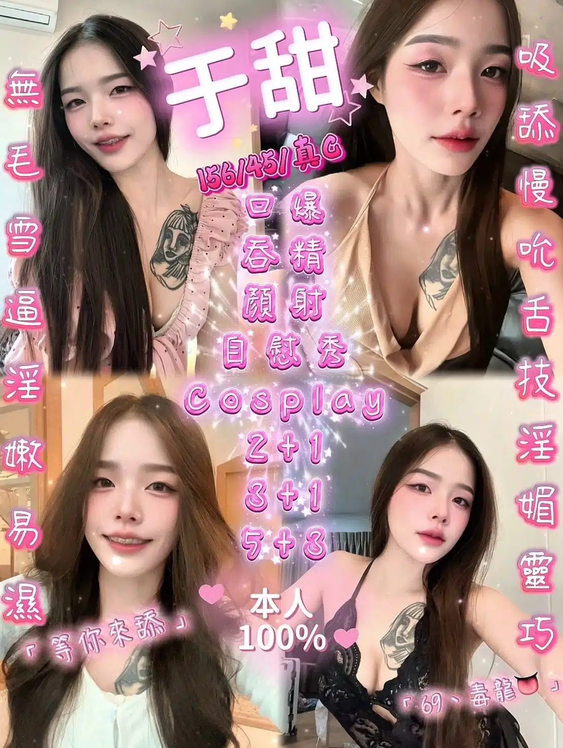 新竹定點茶-于甜/156/45/?/C 新竹定點茶-于甜/156/45/?/C