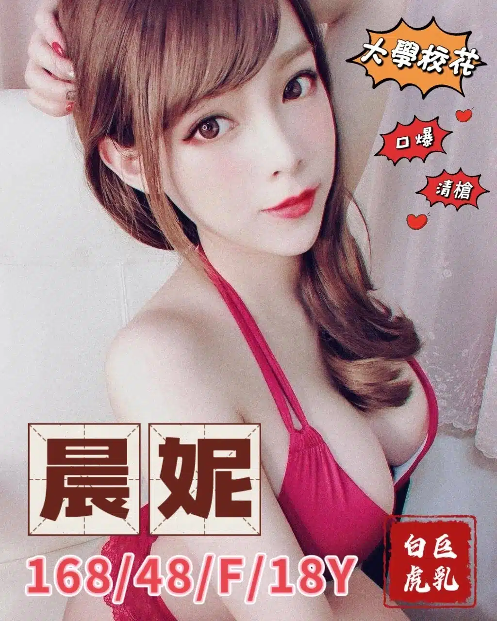 台中外送茶-晨妮/168/48/18/F 台中外送茶-晨妮/168/48/18/F