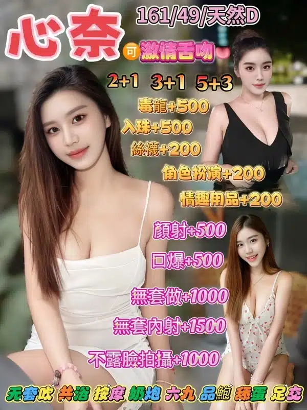 桃園定點茶-心奈/161/49/23/D 桃園定點茶-心奈/161/49/23/D
