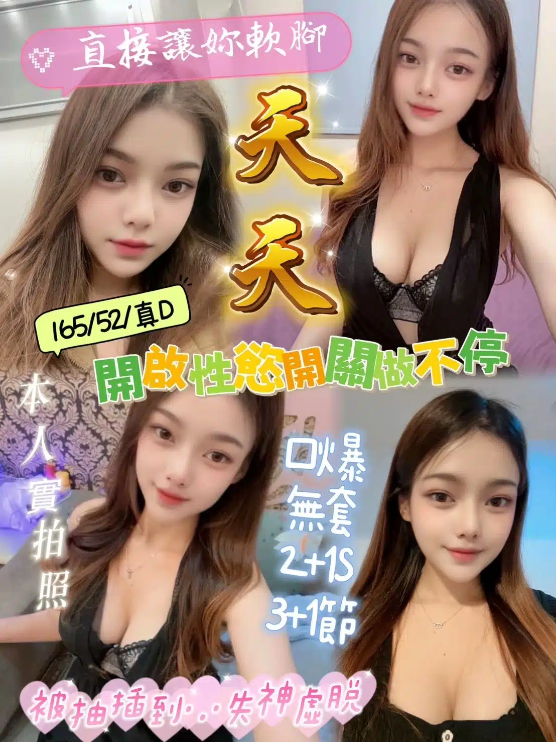 新竹定點茶-天天/165/52/?/D 新竹定點茶-天天/165/52/?/D