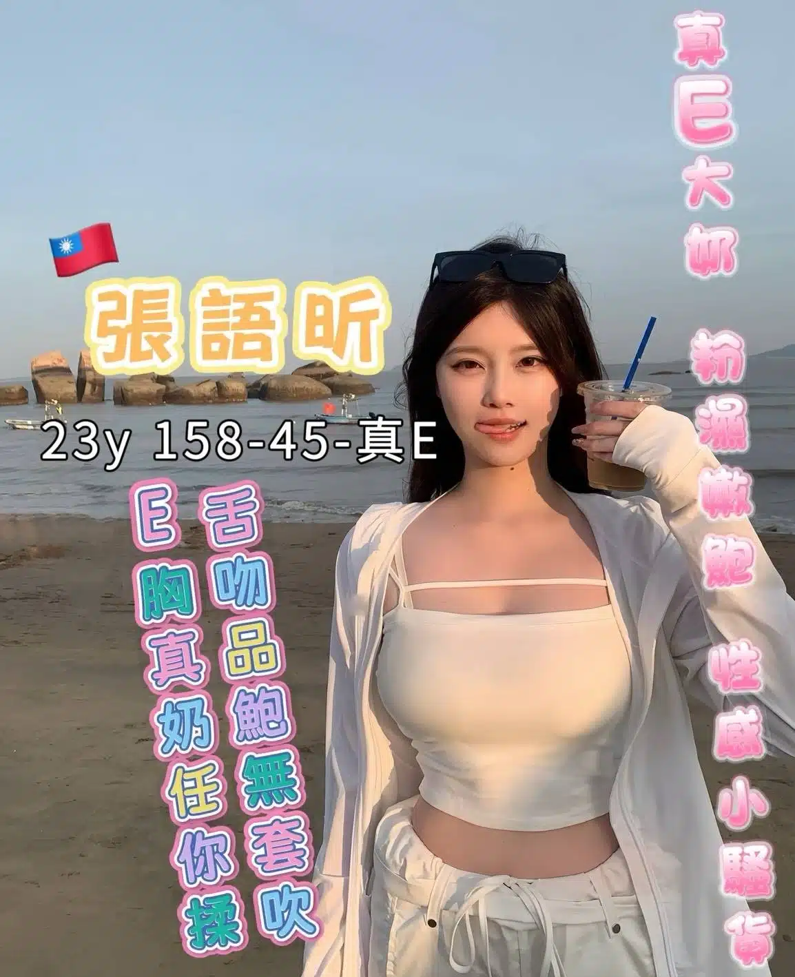 台南外送茶-張語昕/158/45/23/E 台南外送茶-張語昕/158/45/23/E