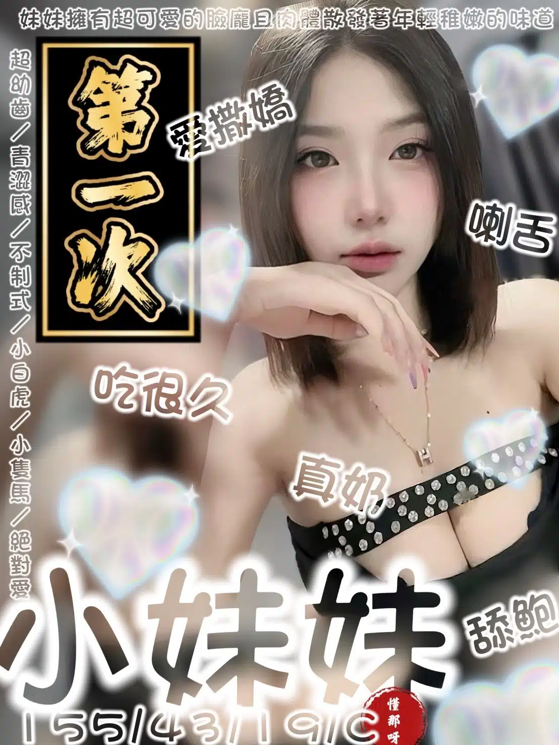 台南定點茶-小妹妹/155/43/19/C 台南定點茶-小妹妹/155/43/19/C
