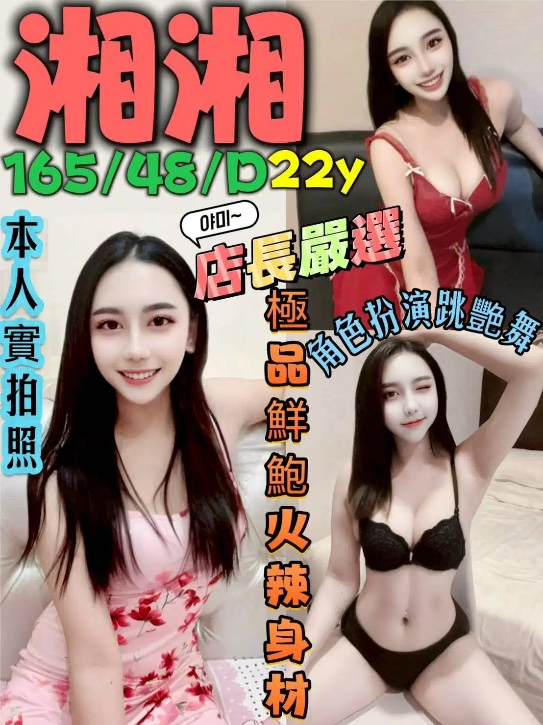 新北定點茶-湘湘/165/48/22/D 新北定點茶-湘湘/165/48/22/D