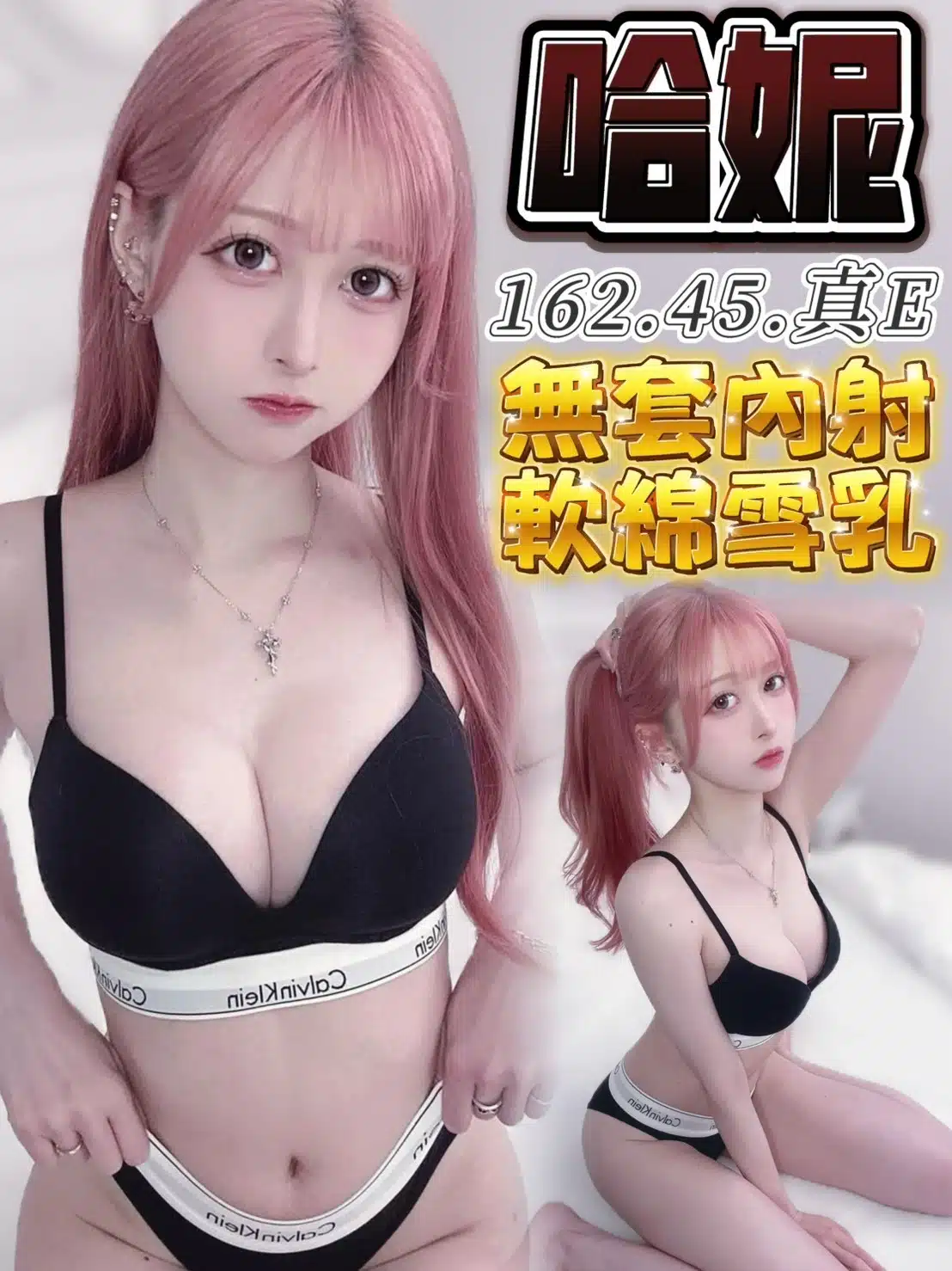 台中定點茶-哈妮/162/45/?/E 台中定點茶-哈妮/162/45/?/E