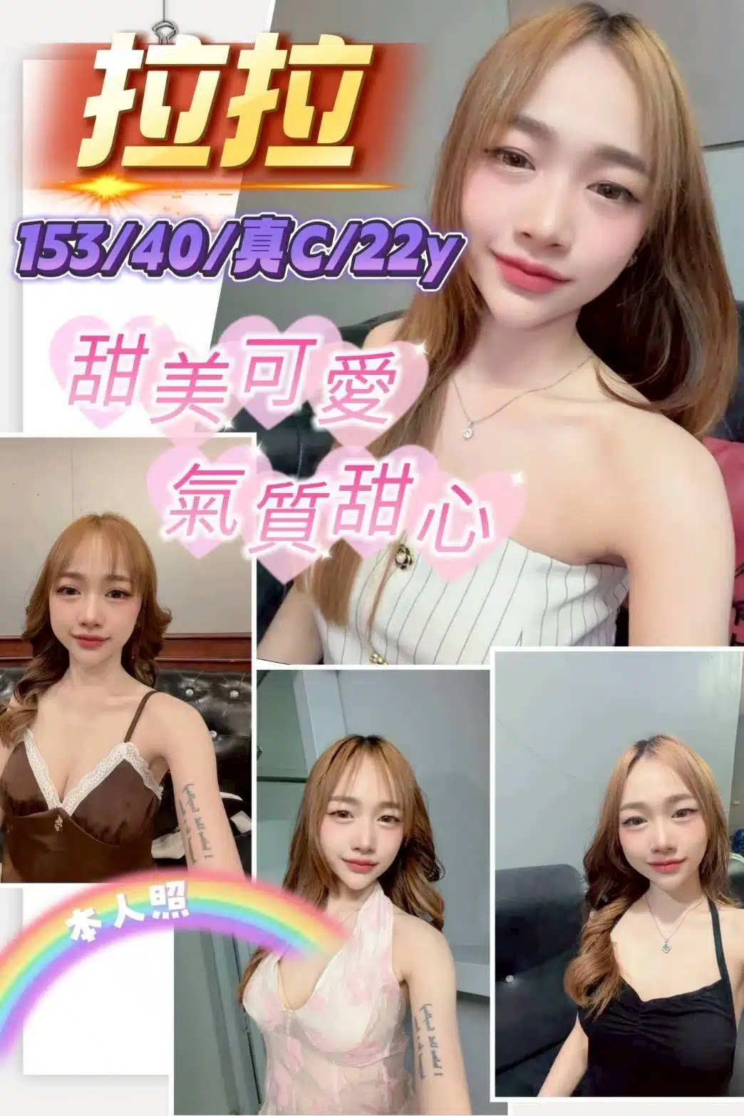 新竹定點茶-拉拉/153/40/22/C 新竹定點茶-拉拉/153/40/22/C