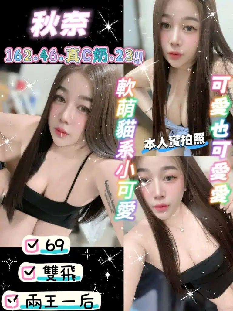 桃園定點茶-秋奈/162/46/23/C 桃園定點茶-秋奈/162/46/23/C