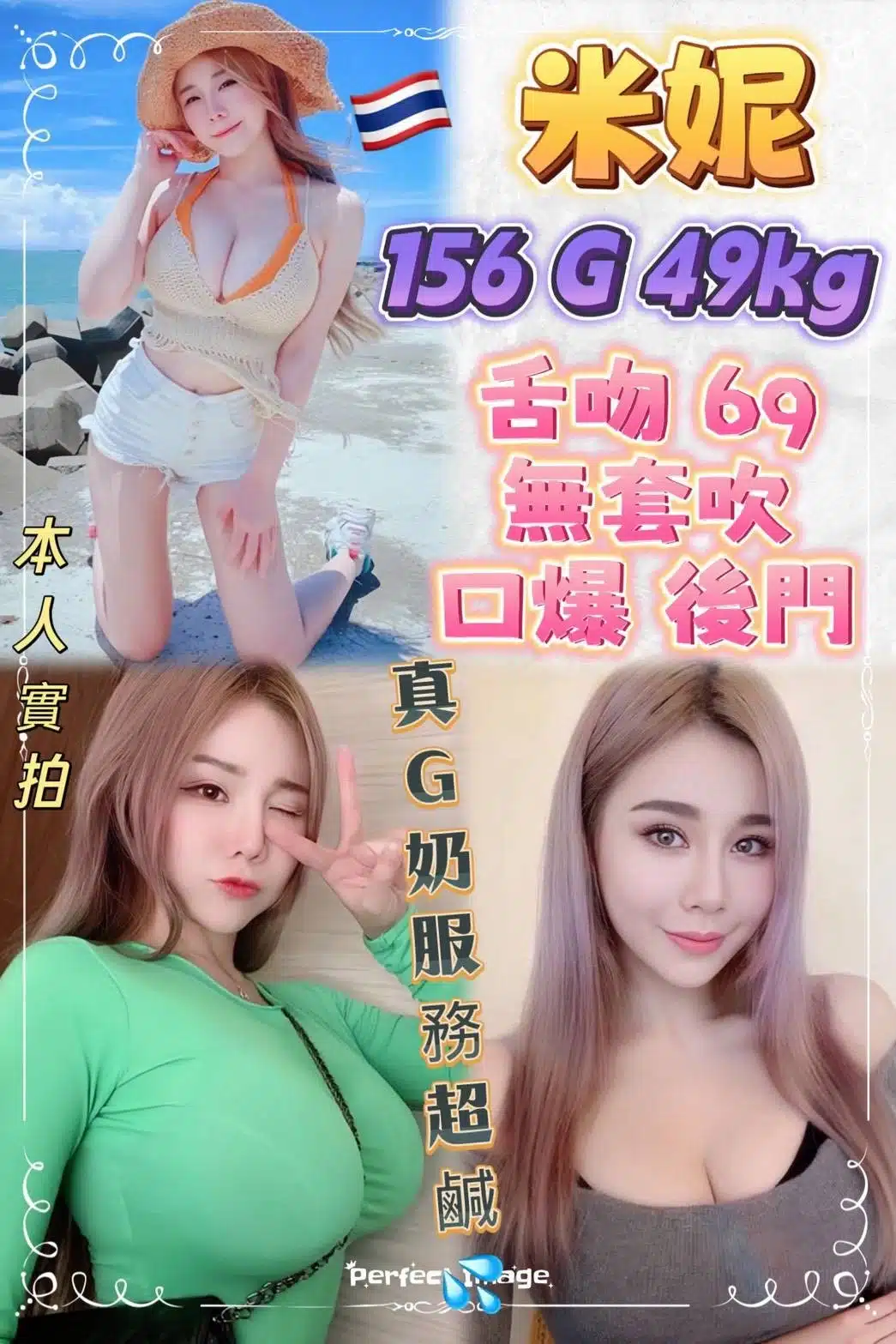 新北定點茶-米妮/156/49/?/G 新北定點茶-米妮/156/49/?/G
