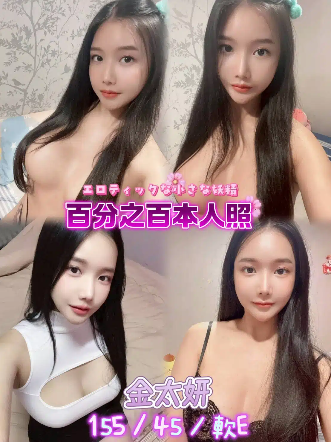新北定點茶-金太妍/155/45/24/E 新北定點茶-金太妍/155/45/24/E