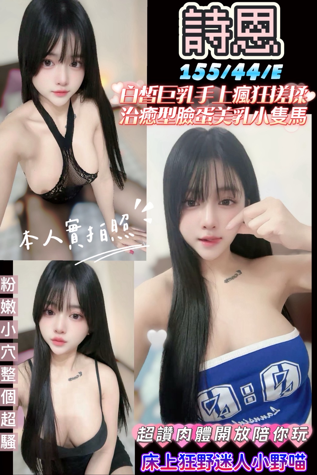 新竹定點茶-詩恩/155/44/?/E 新竹定點茶-詩恩/155/44/?/E