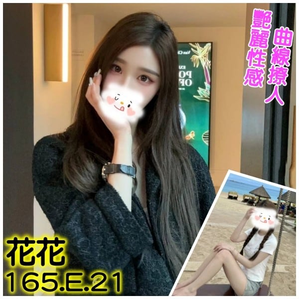 台北外送茶-花花/165/?/21/E 台北外送茶-花花/165/?/21/E