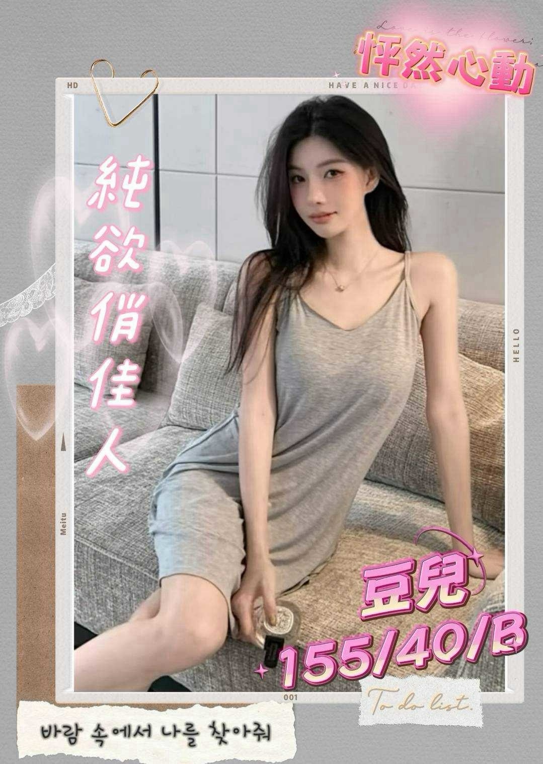台中外送茶-豆兒/155/40/?/B 台中外送茶-豆兒/155/40/?/B