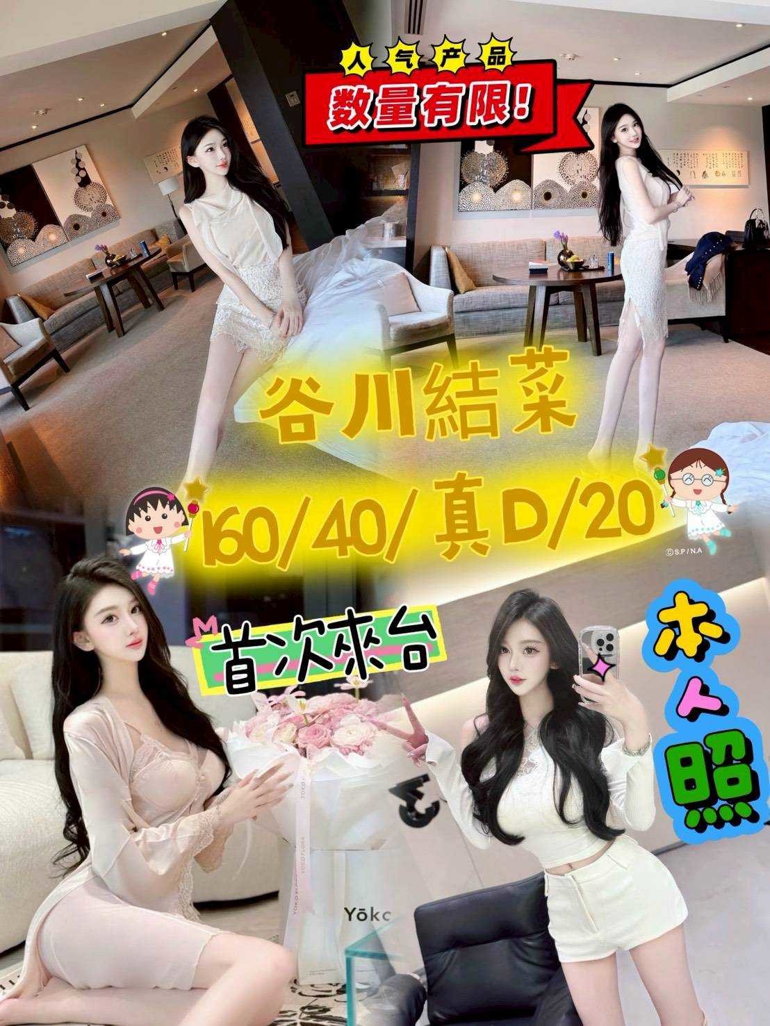 台中外送茶-谷川結菜/160/40/20/D 台中外送茶-谷川結菜/160/40/20/D