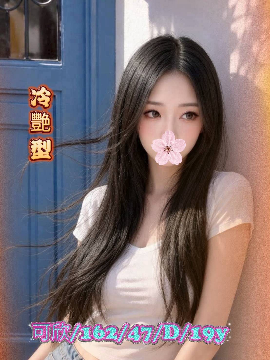 雲林外送茶-可欣/162/47/19/D 雲林外送茶-可欣/162/47/19/D